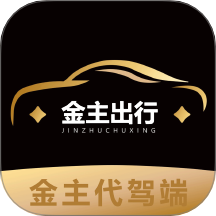 金主出行司机端