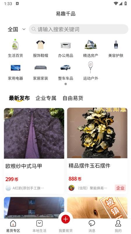 易趣千品免费版v1.0.83(4)