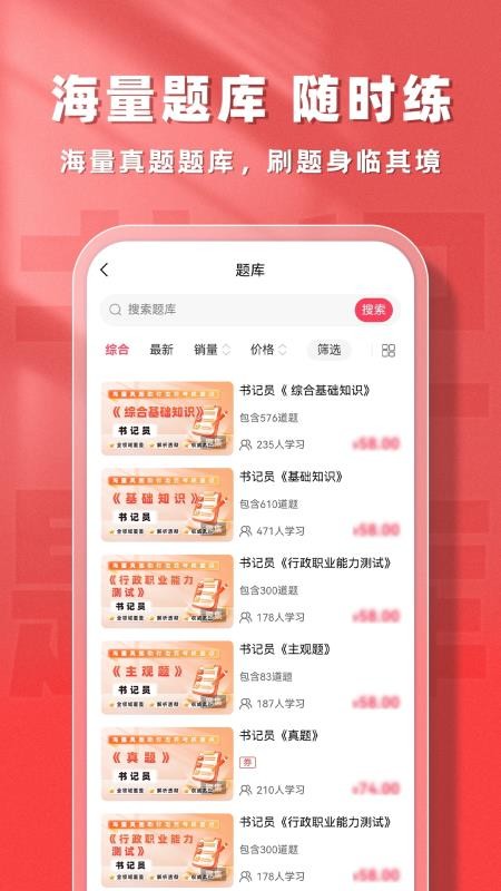 书记员题库帮最新版(1)
