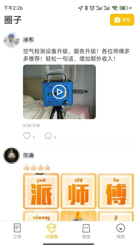 派师傅最新版v6.0.4(2)