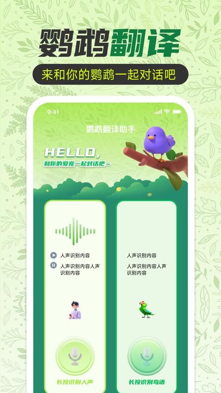 鹦鹉翻译助手免费版v1.0.0(4)