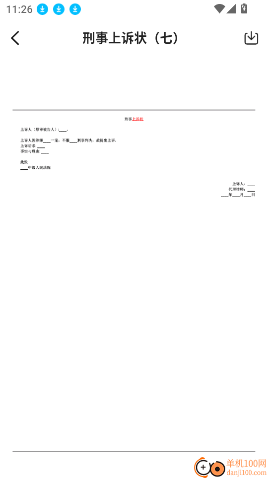 裁判决文书公开通最新版