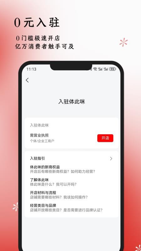 体此咪商家端免费版v1.0.4(5)