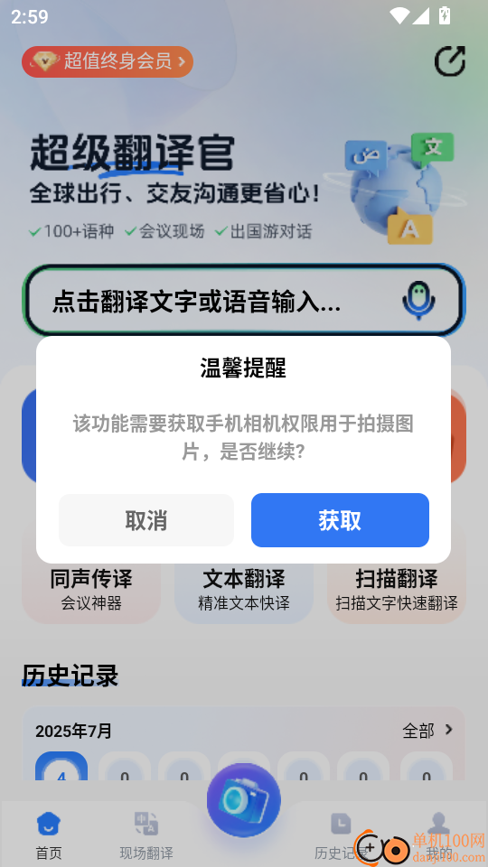 超级翻译官手机版