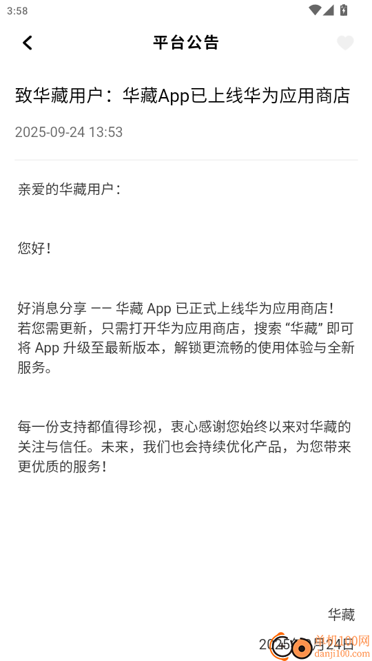 华藏官网版