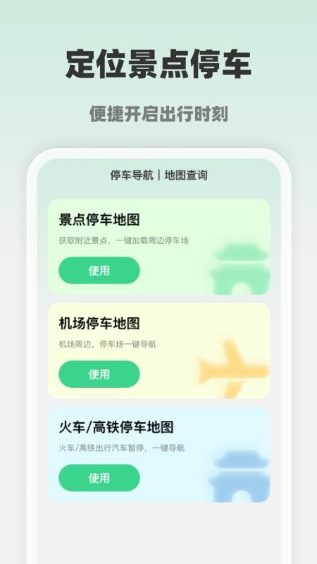 智享全网高清地图最新版(2)
