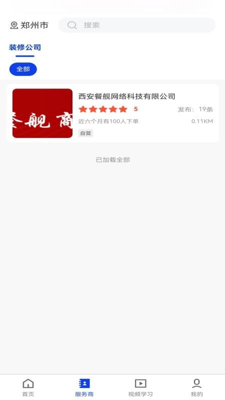 餐舰官网版v1.2.6(3)