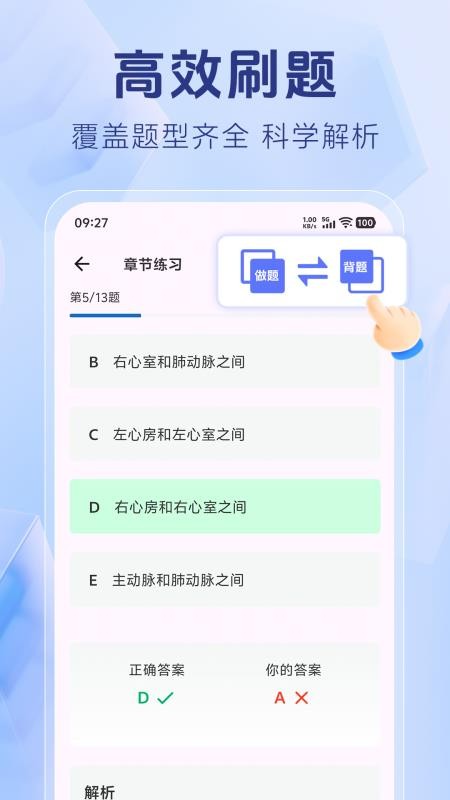 护考刷题宝典手机版v1.4.9 4