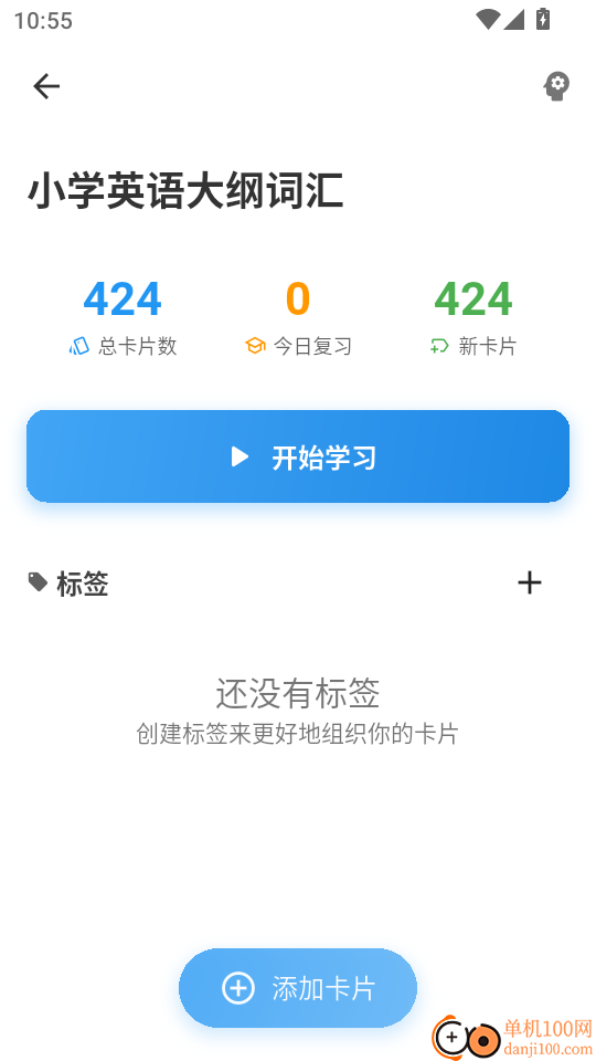 闪卡与笔记官方版