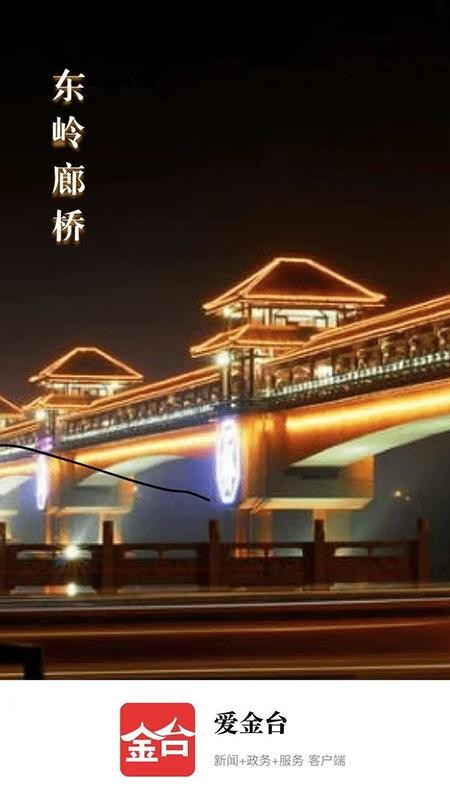 爱金台官网版