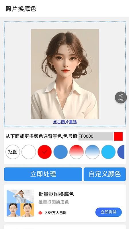 照片换背景底色软件v0.0.1 5