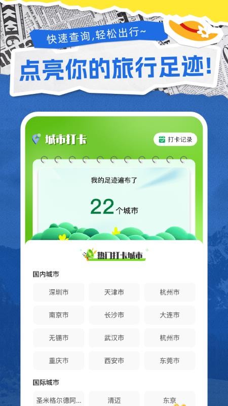 特价机票通免费版(4)