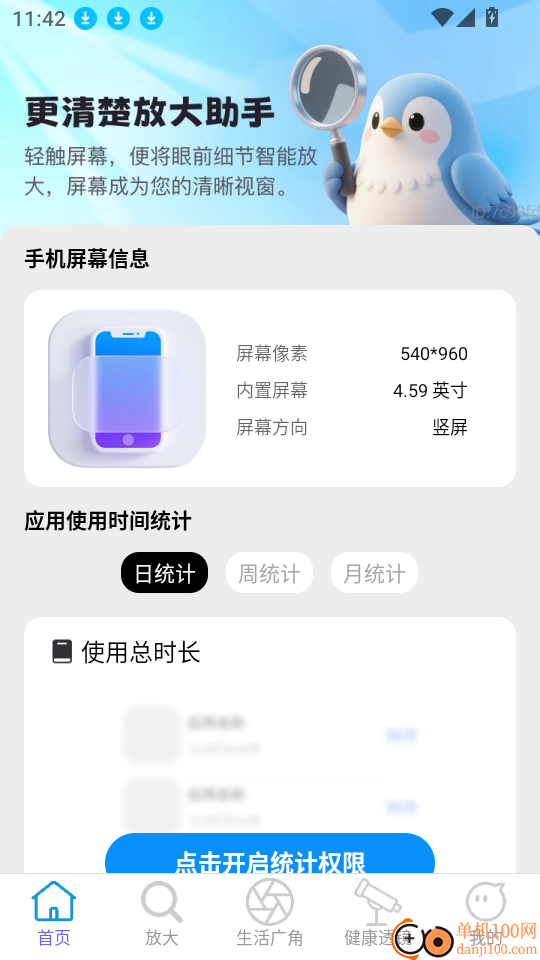 更清楚放大助手app