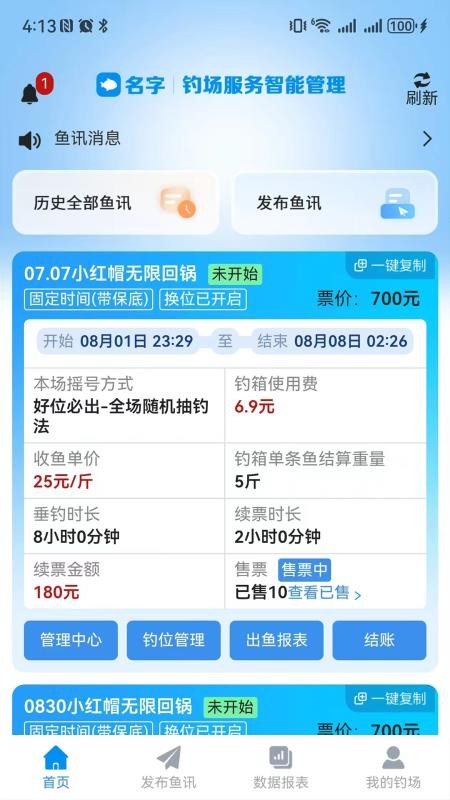 智钓商户端最新版v1.0.0(4)
