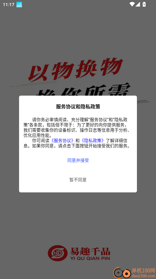 易趣千品免费版