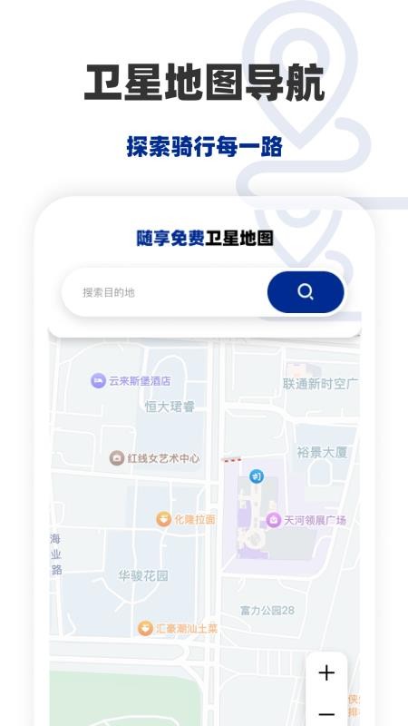 随享免费卫星地图官方版(4)