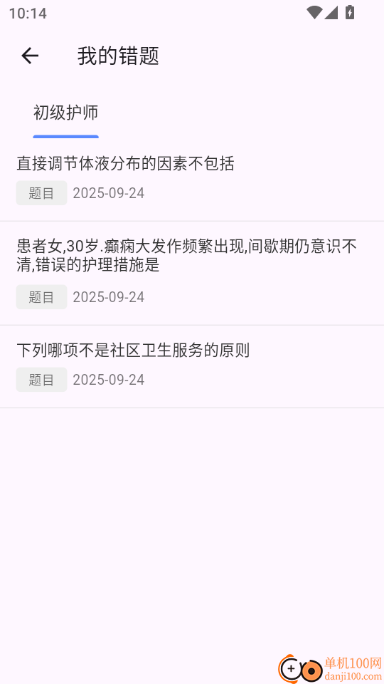 护考刷题宝典手机版