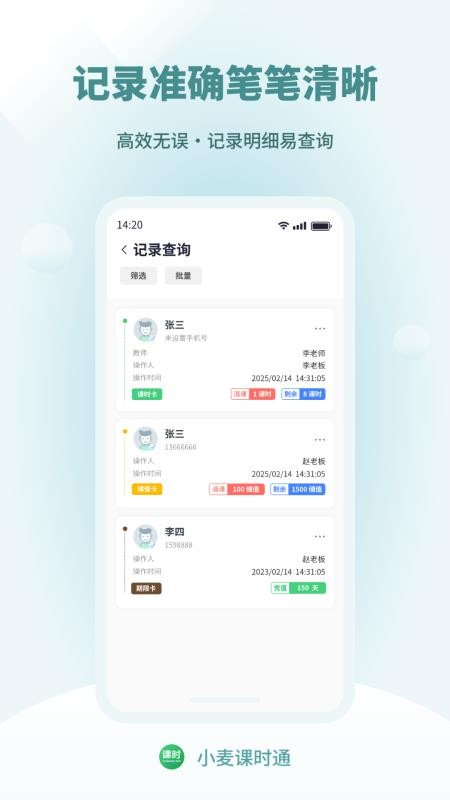 小麦课时通手机版v1.0.0(2)