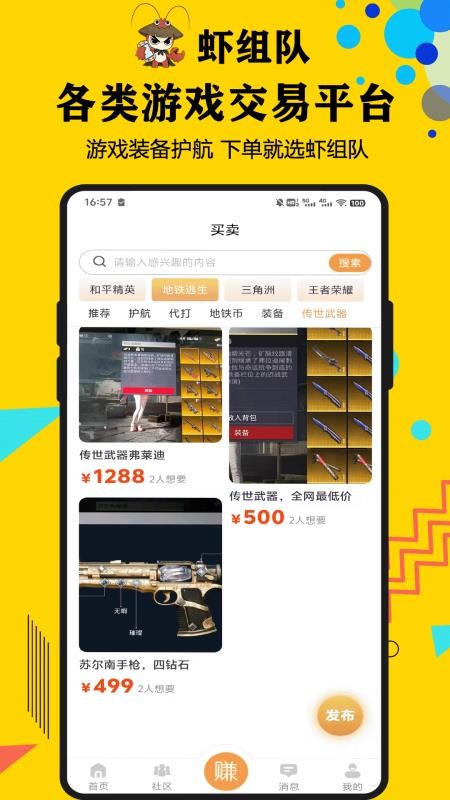虾组队官网版v1.2.5(4)