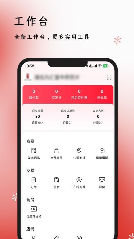 体此咪商家端免费版v1.0.4(4)