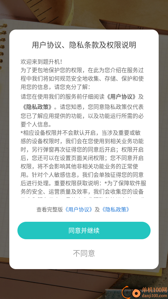 题升机最新版