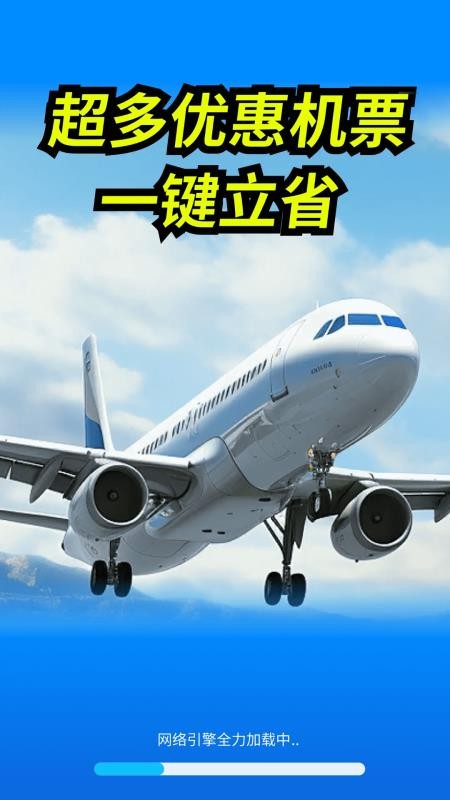 低价机票管家助手免费版(3)