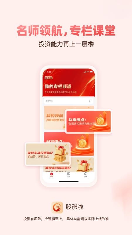 股涨啦官网版