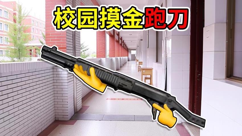 校园摸金世界游戏v1.0 3