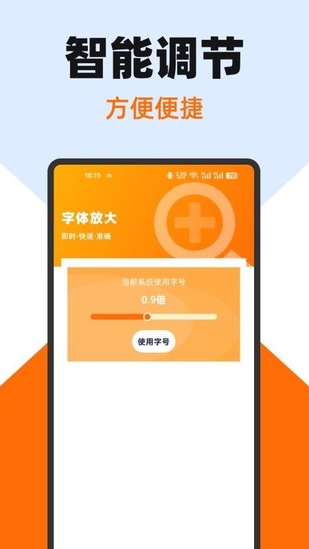手机字号调大助手软件v1.0.0(3)