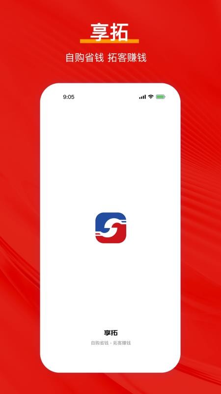 享拓最新版v1.0.1(4)