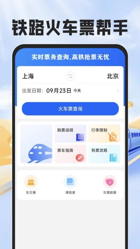 铁路火车票帮手免费版(5)