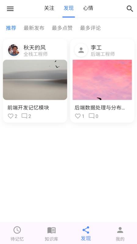 松果记忆安卓版