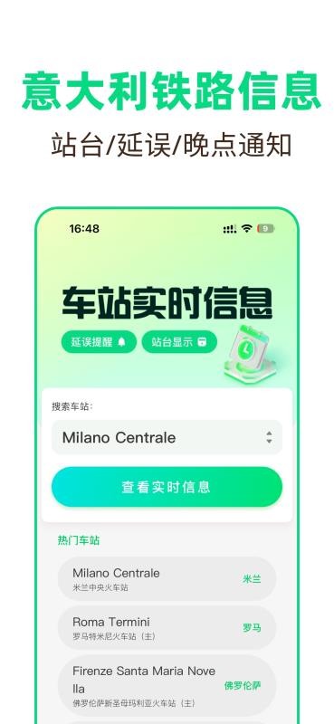 意大利铁路手机版(3)