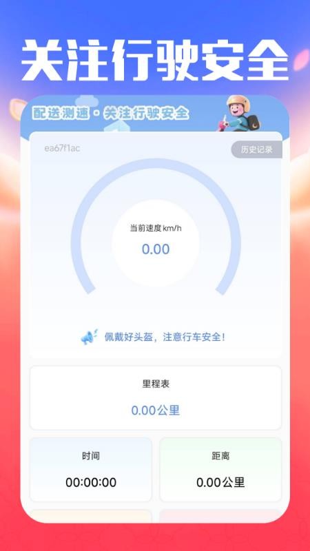 外卖众包配送客户端v1.0.0(4)