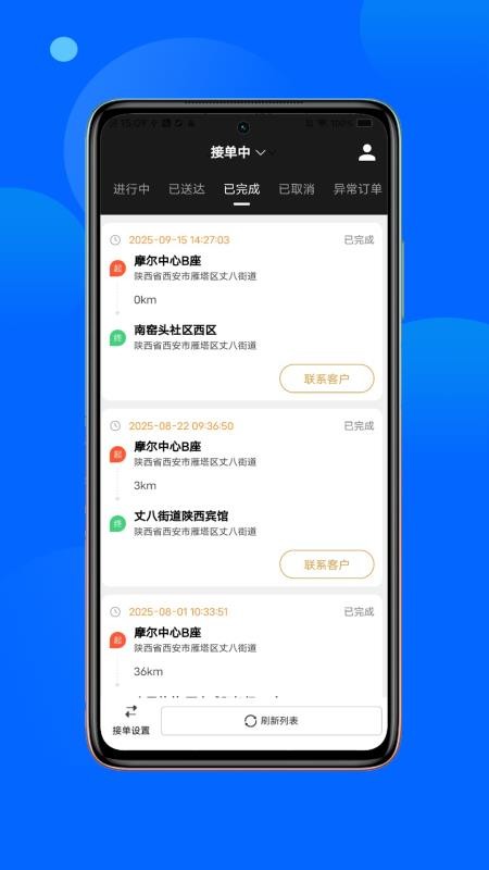 金主出行司机端(1)