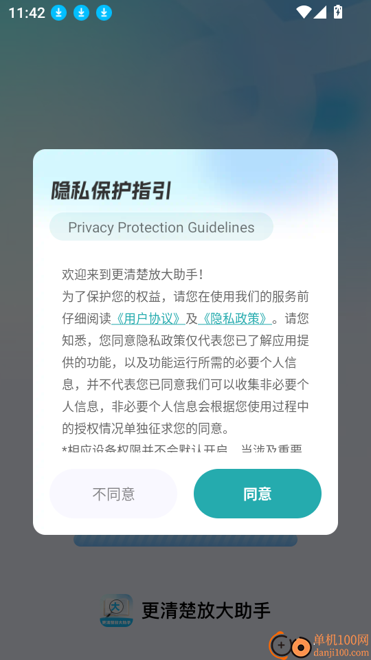 更清楚放大助手app