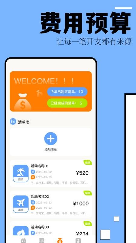 自驾游攻略官方版(1)