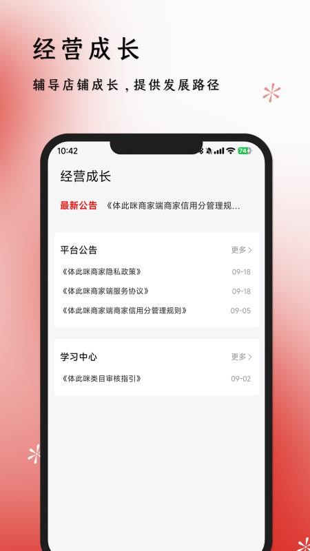 体此咪商家端免费版v1.0.4(1)