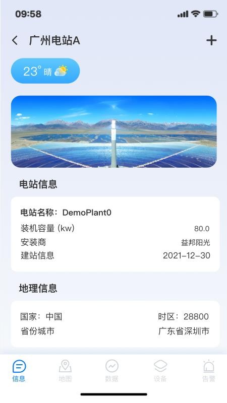 联塑储能官网版v1.1.5(2)