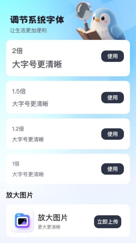 更清楚放大助手appv2.0.4(5)