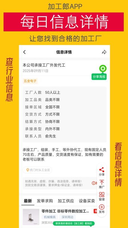 加工郎官网版v1.1.1(4)