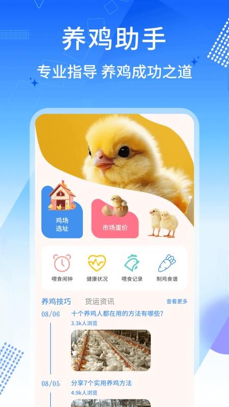 养鸡宝最新版v1.0.4(4)