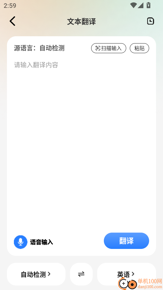 超级翻译官手机版
