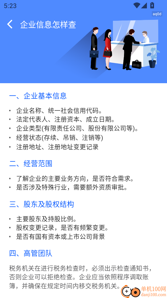 企业信息大全免费查最新版