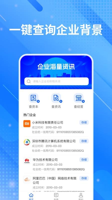 企业信息大全免费查最新版v1.0.0(1)
