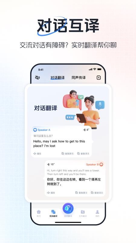 超级翻译官手机版v1.0.3(3)
