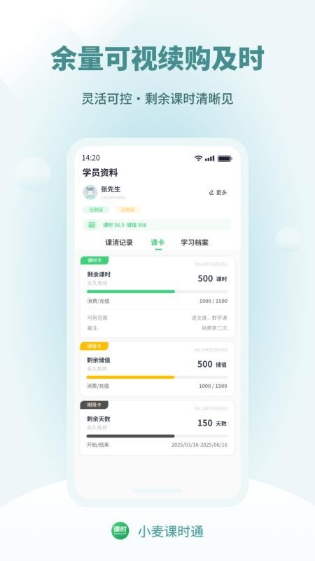 小麦课时通手机版v1.0.0(4)