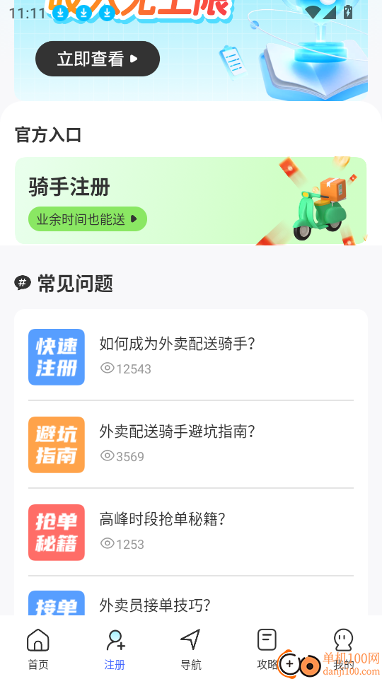 秒送众包骑手官方版