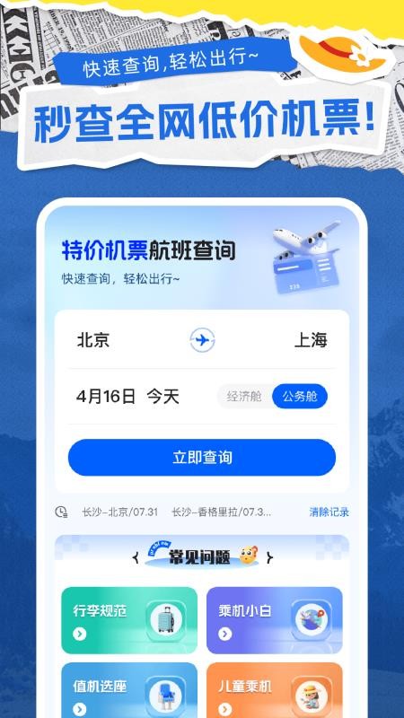 特价机票通免费版(2)