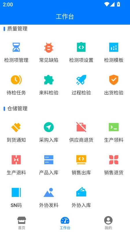 恩悦MES官方版v1.0.0(4)
